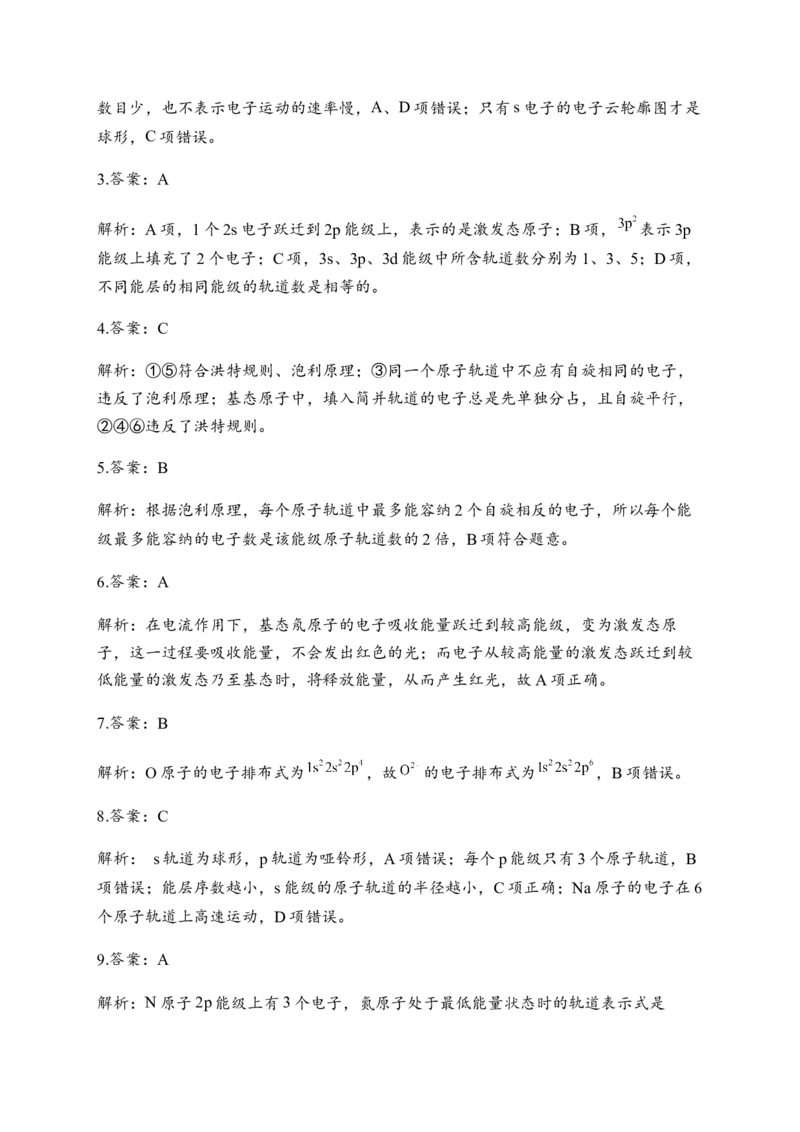 1.1原子结构同步练习新教材人教版（2019）高中化学选择性必修2_E015高中全科试卷_化学试题_选修2_4.新版人教版高中化学试卷选择性必修2_1.同步练习_3.同步练习（第三套）