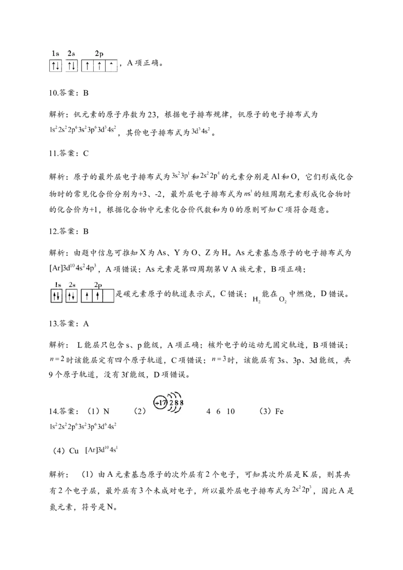 1.1原子结构同步练习新教材人教版（2019）高中化学选择性必修2_E015高中全科试卷_化学试题_选修2_4.新版人教版高中化学试卷选择性必修2_1.同步练习_3.同步练习（第三套）