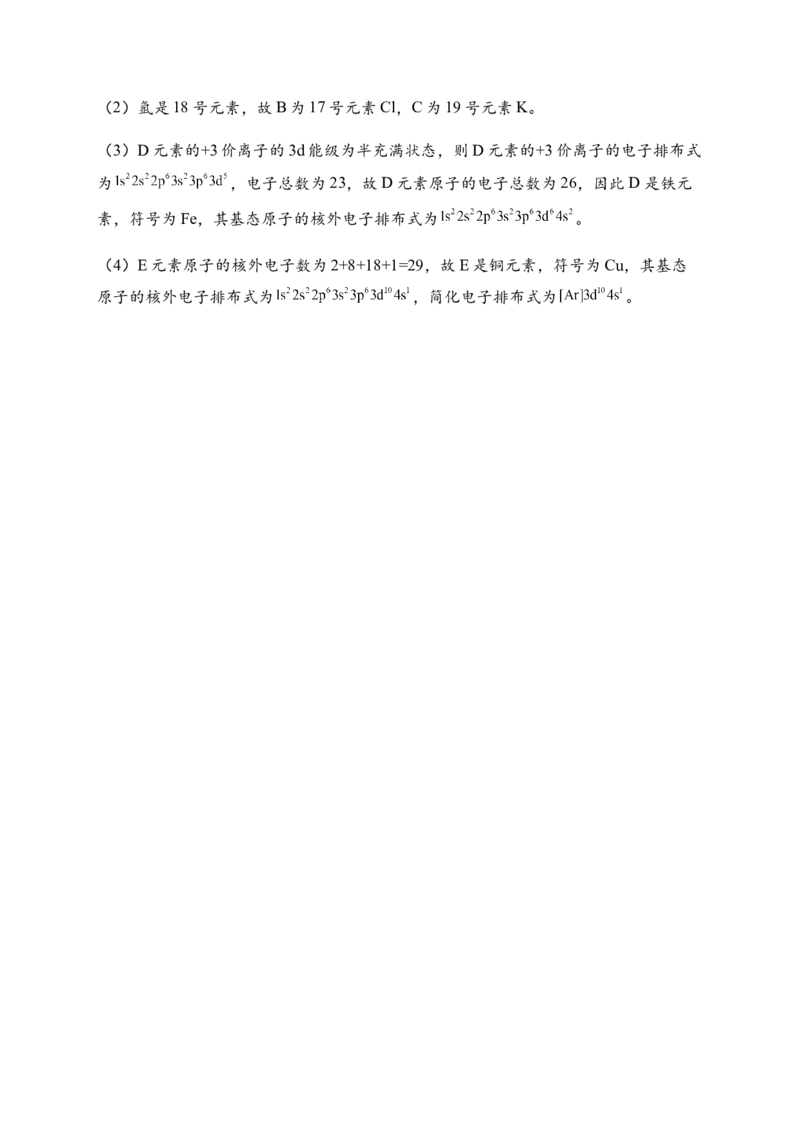 1.1原子结构同步练习新教材人教版（2019）高中化学选择性必修2_E015高中全科试卷_化学试题_选修2_4.新版人教版高中化学试卷选择性必修2_1.同步练习_3.同步练习（第三套）