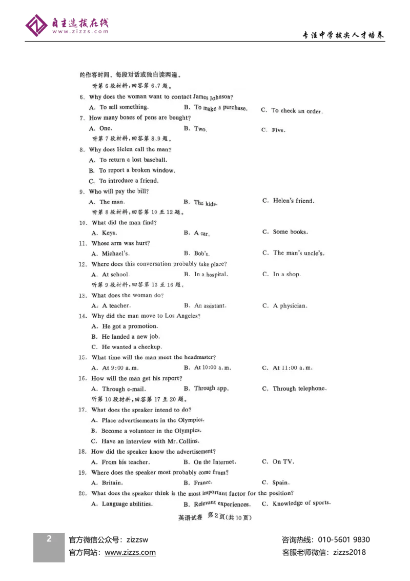 英语试卷_8月_240822湖北省圆创联盟2025届高三上学期8月开学考暨湖北省高中名校联盟2025届高三第一次联合测评_湖北省圆创联盟2025届高三上学期8月开学考英语