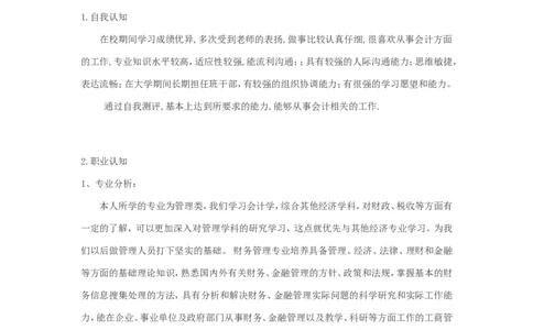 职业生涯规划例文(绝对经典)_E6-职业规划_02财务管理专业