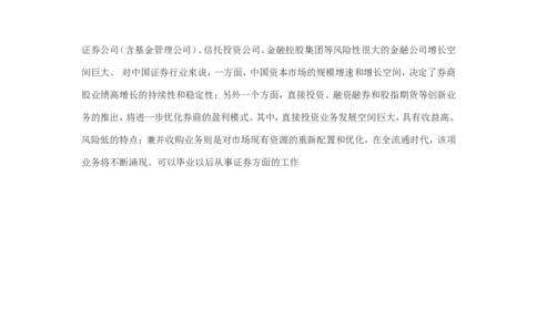 职业生涯规划例文(绝对经典)_E6-职业规划_02财务管理专业