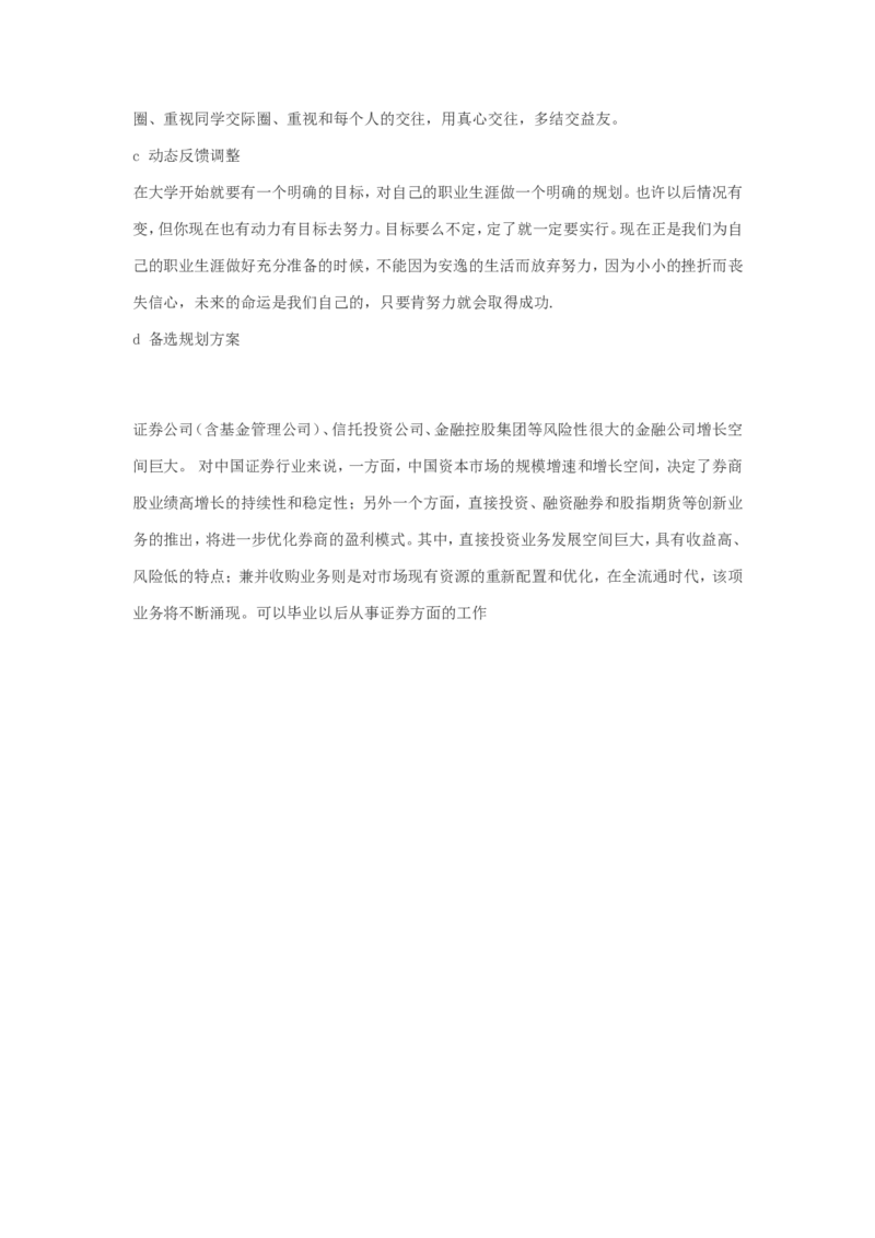 职业生涯规划例文(绝对经典)_E6-职业规划_02财务管理专业