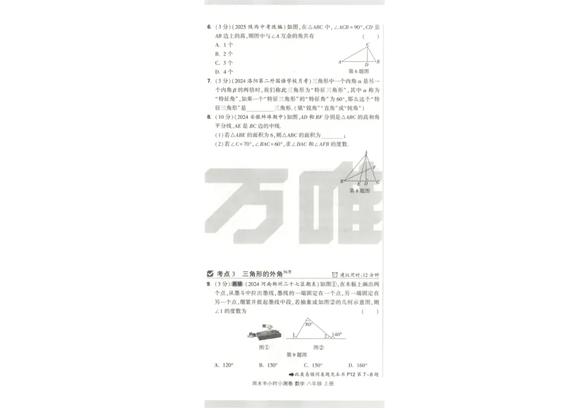 试卷_2026万唯系列预习复习_2026版初中《万唯周末检测小卷》8年级上册（语数外）_2025秋万唯周末小测卷数学人教版8年级上册