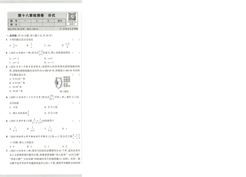 试卷_2026万唯系列预习复习_2026版初中《万唯周末检测小卷》8年级上册（语数外）_2025秋万唯周末小测卷数学人教版8年级上册
