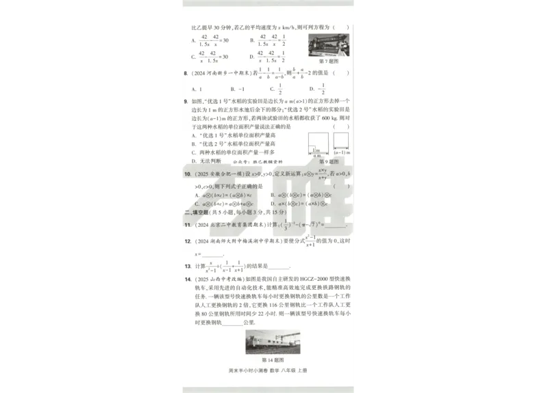 试卷_2026万唯系列预习复习_2026版初中《万唯周末检测小卷》8年级上册（语数外）_2025秋万唯周末小测卷数学人教版8年级上册