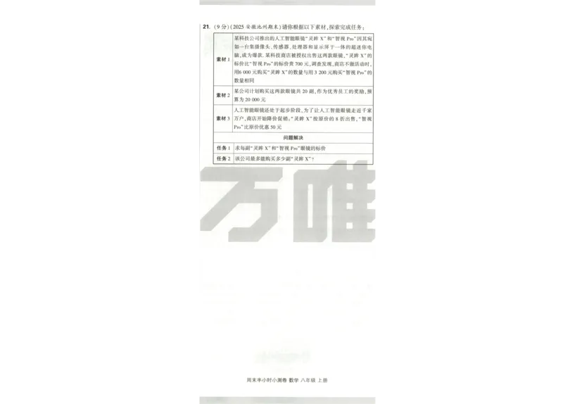 试卷_2026万唯系列预习复习_2026版初中《万唯周末检测小卷》8年级上册（语数外）_2025秋万唯周末小测卷数学人教版8年级上册
