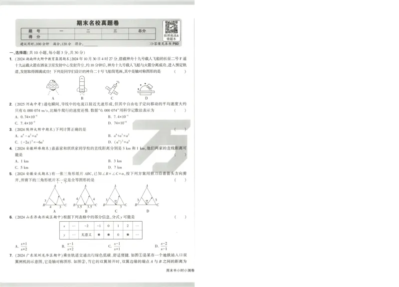 试卷_2026万唯系列预习复习_2026版初中《万唯周末检测小卷》8年级上册（语数外）_2025秋万唯周末小测卷数学人教版8年级上册