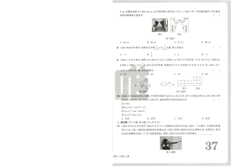 试卷_2026万唯系列预习复习_2026版初中《万唯周末检测小卷》8年级上册（语数外）_2025秋万唯周末小测卷数学人教版8年级上册