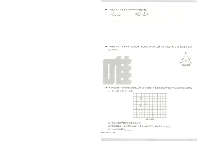 试卷_2026万唯系列预习复习_2026版初中《万唯周末检测小卷》8年级上册（语数外）_2025秋万唯周末小测卷数学人教版8年级上册