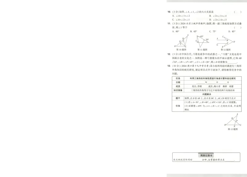 试卷_2026万唯系列预习复习_2026版初中《万唯周末检测小卷》8年级上册（语数外）_2025秋万唯周末小测卷数学人教版8年级上册