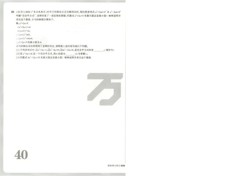 试卷_2026万唯系列预习复习_2026版初中《万唯周末检测小卷》8年级上册（语数外）_2025秋万唯周末小测卷数学人教版8年级上册
