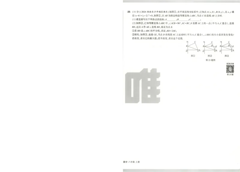 试卷_2026万唯系列预习复习_2026版初中《万唯周末检测小卷》8年级上册（语数外）_2025秋万唯周末小测卷数学人教版8年级上册