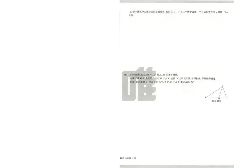 试卷_2026万唯系列预习复习_2026版初中《万唯周末检测小卷》8年级上册（语数外）_2025秋万唯周末小测卷数学人教版8年级上册