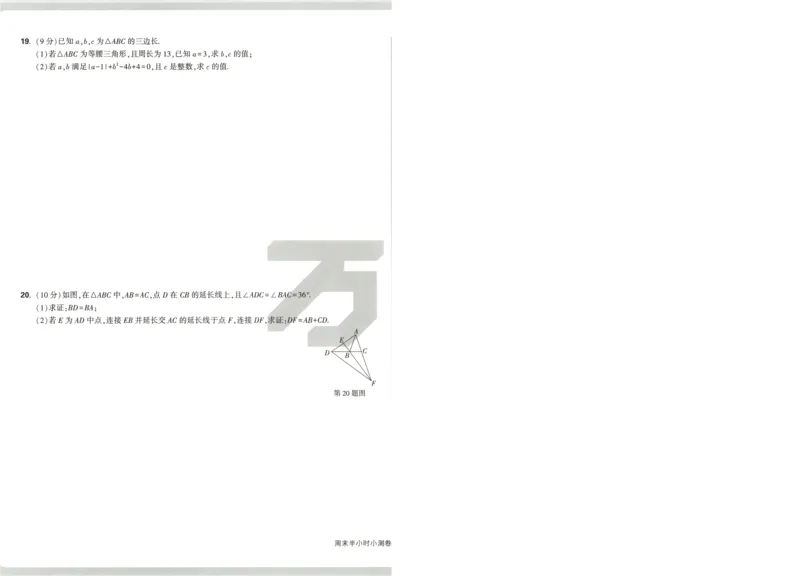 试卷_2026万唯系列预习复习_2026版初中《万唯周末检测小卷》8年级上册（语数外）_2025秋万唯周末小测卷数学人教版8年级上册