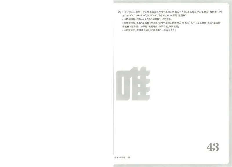 试卷_2026万唯系列预习复习_2026版初中《万唯周末检测小卷》8年级上册（语数外）_2025秋万唯周末小测卷数学人教版8年级上册