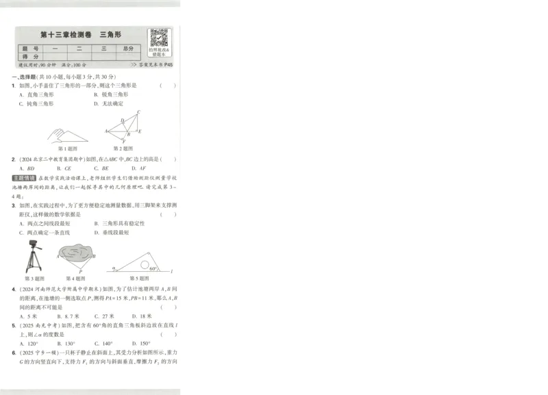 试卷_2026万唯系列预习复习_2026版初中《万唯周末检测小卷》8年级上册（语数外）_2025秋万唯周末小测卷数学人教版8年级上册