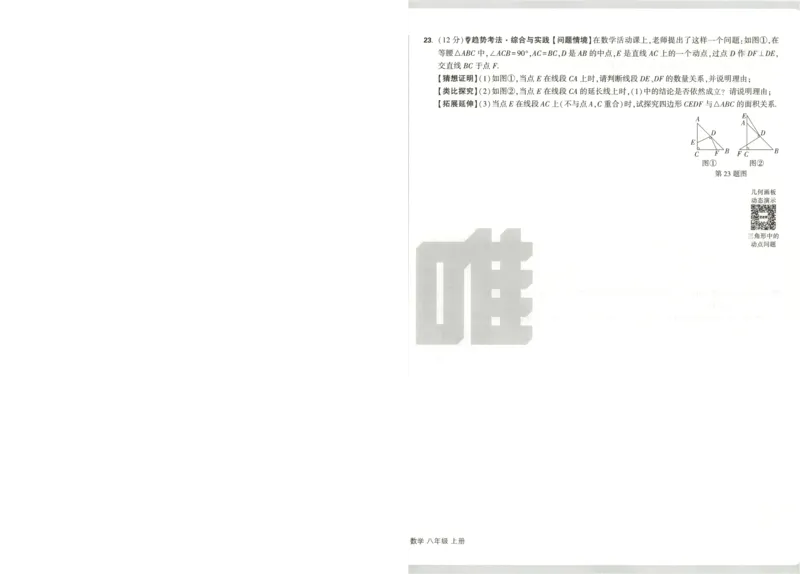 试卷_2026万唯系列预习复习_2026版初中《万唯周末检测小卷》8年级上册（语数外）_2025秋万唯周末小测卷数学人教版8年级上册