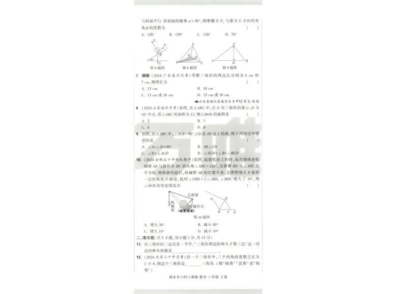 试卷_2026万唯系列预习复习_2026版初中《万唯周末检测小卷》8年级上册（语数外）_2025秋万唯周末小测卷数学人教版8年级上册