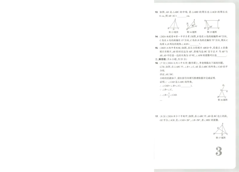 试卷_2026万唯系列预习复习_2026版初中《万唯周末检测小卷》8年级上册（语数外）_2025秋万唯周末小测卷数学人教版8年级上册