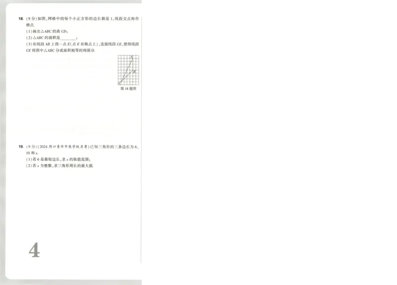 试卷_2026万唯系列预习复习_2026版初中《万唯周末检测小卷》8年级上册（语数外）_2025秋万唯周末小测卷数学人教版8年级上册