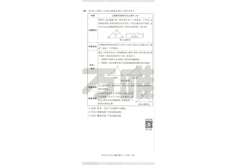 试卷_2026万唯系列预习复习_2026版初中《万唯周末检测小卷》8年级上册（语数外）_2025秋万唯周末小测卷数学人教版8年级上册