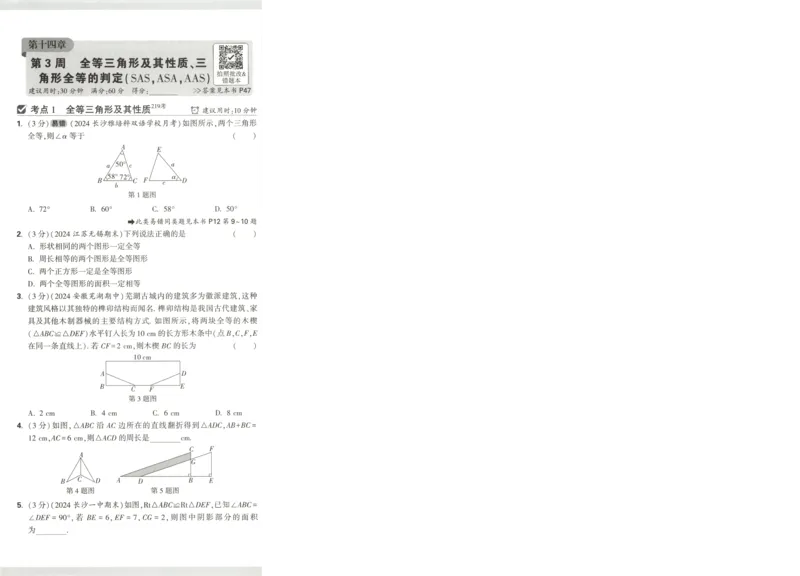 试卷_2026万唯系列预习复习_2026版初中《万唯周末检测小卷》8年级上册（语数外）_2025秋万唯周末小测卷数学人教版8年级上册