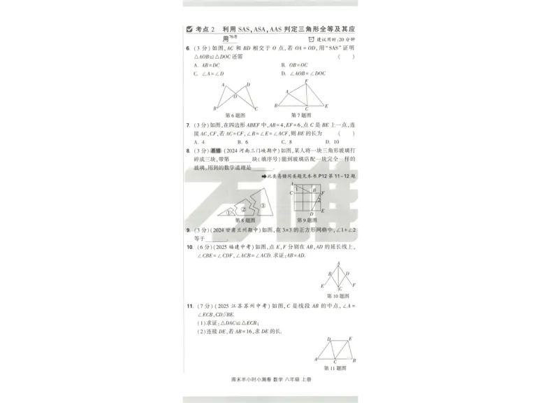 试卷_2026万唯系列预习复习_2026版初中《万唯周末检测小卷》8年级上册（语数外）_2025秋万唯周末小测卷数学人教版8年级上册