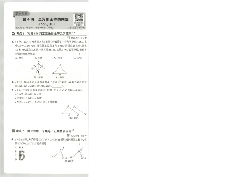 试卷_2026万唯系列预习复习_2026版初中《万唯周末检测小卷》8年级上册（语数外）_2025秋万唯周末小测卷数学人教版8年级上册