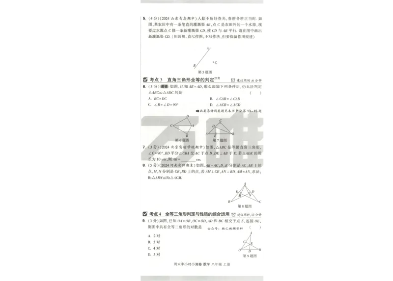 试卷_2026万唯系列预习复习_2026版初中《万唯周末检测小卷》8年级上册（语数外）_2025秋万唯周末小测卷数学人教版8年级上册