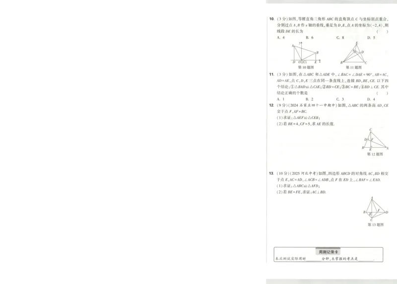 试卷_2026万唯系列预习复习_2026版初中《万唯周末检测小卷》8年级上册（语数外）_2025秋万唯周末小测卷数学人教版8年级上册
