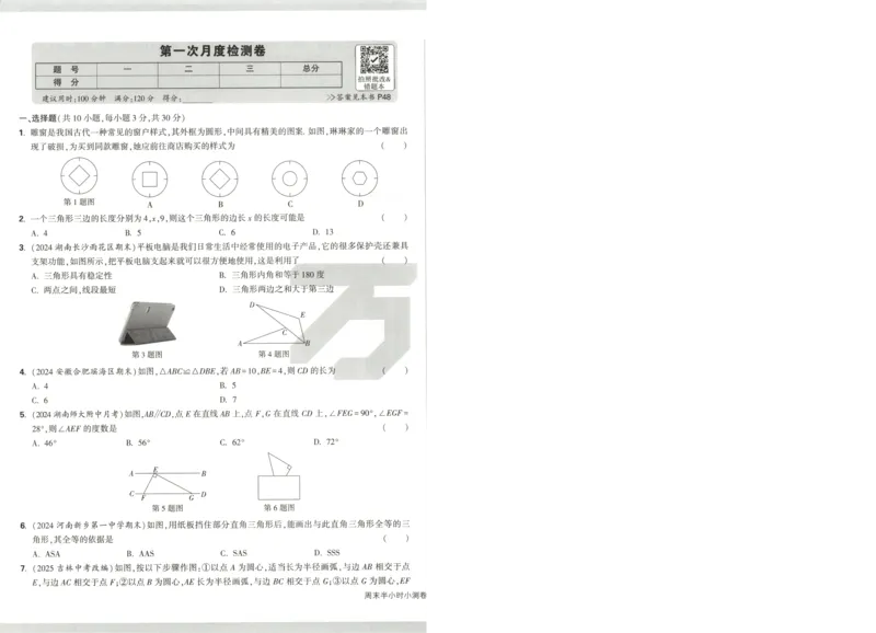 试卷_2026万唯系列预习复习_2026版初中《万唯周末检测小卷》8年级上册（语数外）_2025秋万唯周末小测卷数学人教版8年级上册