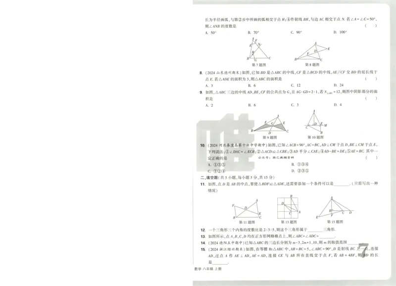 试卷_2026万唯系列预习复习_2026版初中《万唯周末检测小卷》8年级上册（语数外）_2025秋万唯周末小测卷数学人教版8年级上册