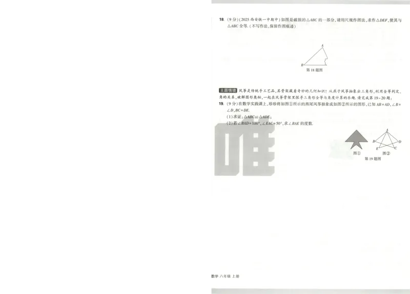 试卷_2026万唯系列预习复习_2026版初中《万唯周末检测小卷》8年级上册（语数外）_2025秋万唯周末小测卷数学人教版8年级上册