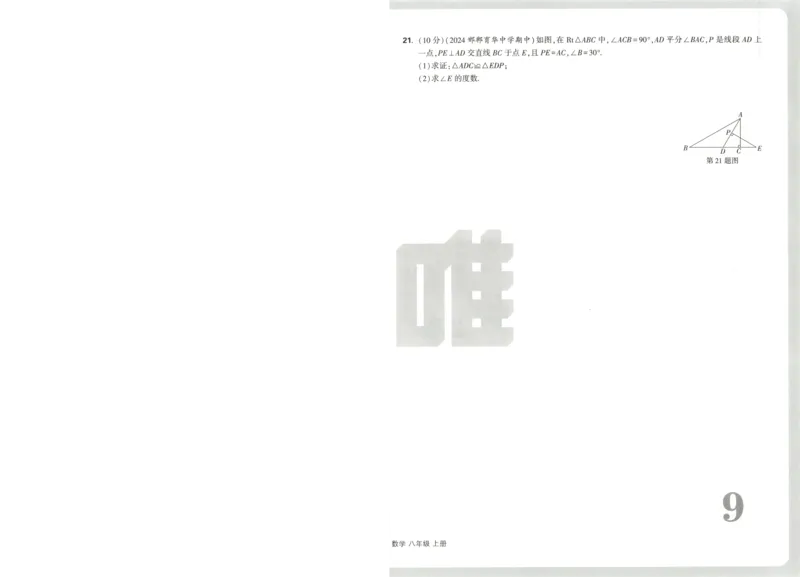 试卷_2026万唯系列预习复习_2026版初中《万唯周末检测小卷》8年级上册（语数外）_2025秋万唯周末小测卷数学人教版8年级上册