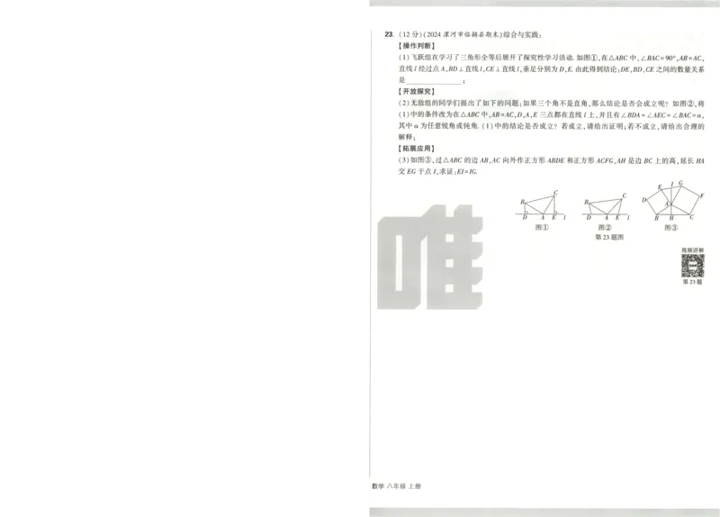 试卷_2026万唯系列预习复习_2026版初中《万唯周末检测小卷》8年级上册（语数外）_2025秋万唯周末小测卷数学人教版8年级上册