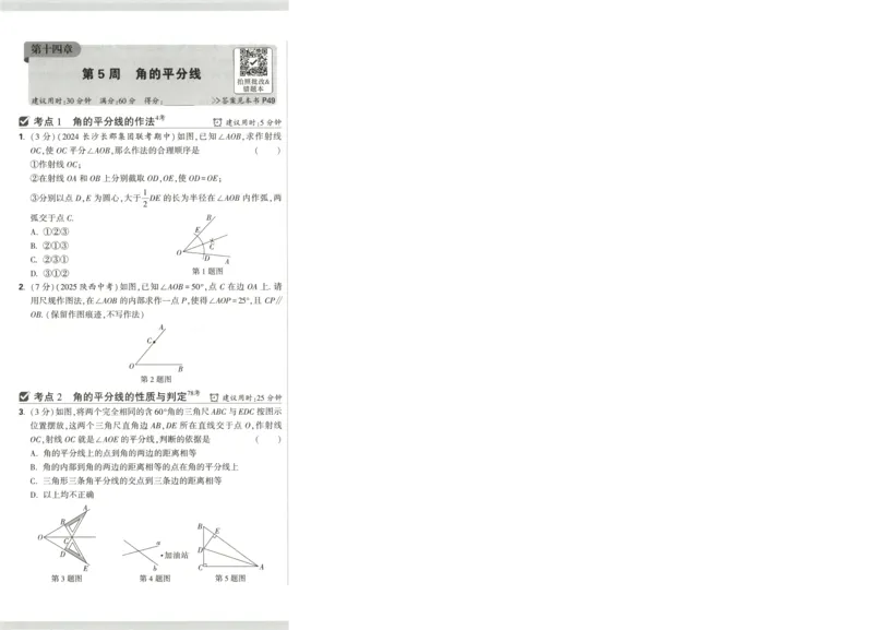 试卷_2026万唯系列预习复习_2026版初中《万唯周末检测小卷》8年级上册（语数外）_2025秋万唯周末小测卷数学人教版8年级上册