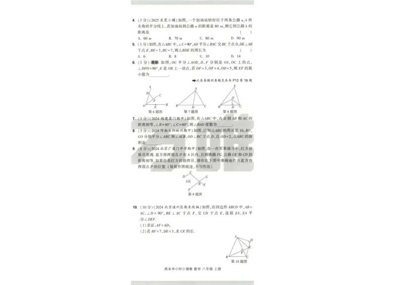 试卷_2026万唯系列预习复习_2026版初中《万唯周末检测小卷》8年级上册（语数外）_2025秋万唯周末小测卷数学人教版8年级上册
