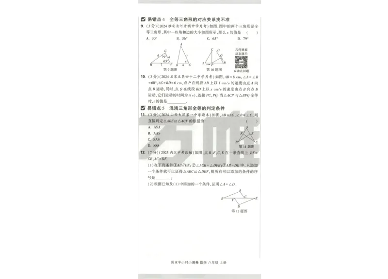 试卷_2026万唯系列预习复习_2026版初中《万唯周末检测小卷》8年级上册（语数外）_2025秋万唯周末小测卷数学人教版8年级上册