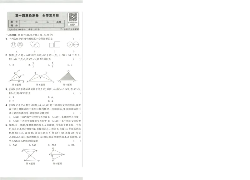 试卷_2026万唯系列预习复习_2026版初中《万唯周末检测小卷》8年级上册（语数外）_2025秋万唯周末小测卷数学人教版8年级上册