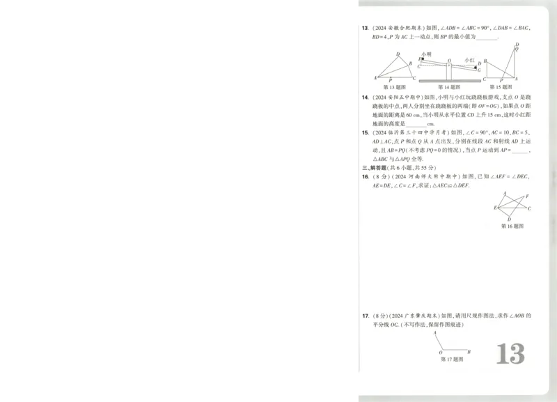 试卷_2026万唯系列预习复习_2026版初中《万唯周末检测小卷》8年级上册（语数外）_2025秋万唯周末小测卷数学人教版8年级上册
