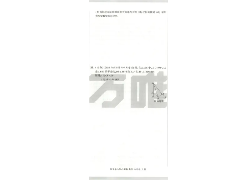试卷_2026万唯系列预习复习_2026版初中《万唯周末检测小卷》8年级上册（语数外）_2025秋万唯周末小测卷数学人教版8年级上册