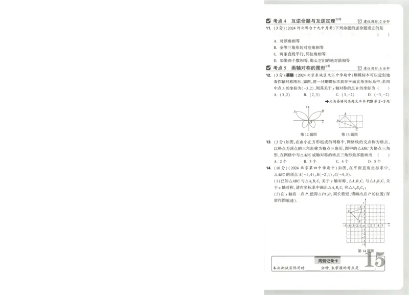 试卷_2026万唯系列预习复习_2026版初中《万唯周末检测小卷》8年级上册（语数外）_2025秋万唯周末小测卷数学人教版8年级上册