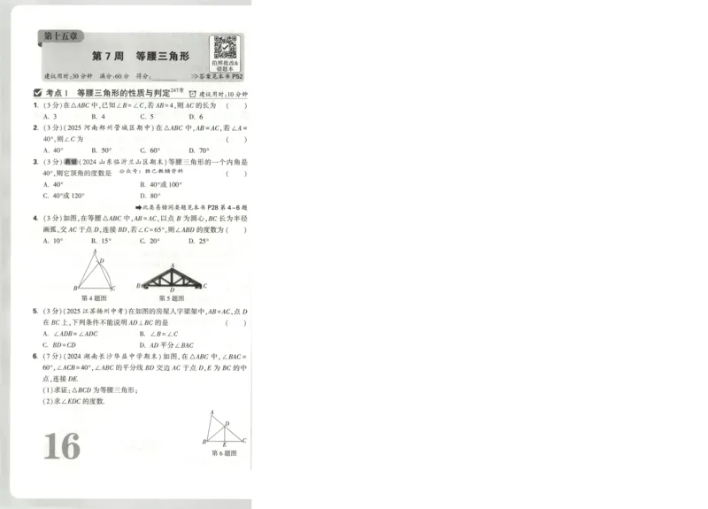 试卷_2026万唯系列预习复习_2026版初中《万唯周末检测小卷》8年级上册（语数外）_2025秋万唯周末小测卷数学人教版8年级上册