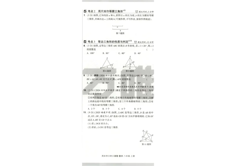 试卷_2026万唯系列预习复习_2026版初中《万唯周末检测小卷》8年级上册（语数外）_2025秋万唯周末小测卷数学人教版8年级上册
