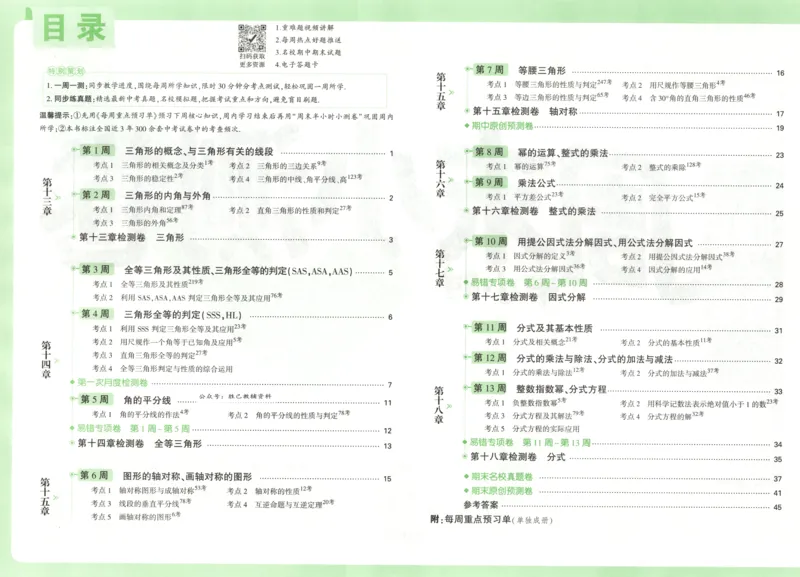 试卷_2026万唯系列预习复习_2026版初中《万唯周末检测小卷》8年级上册（语数外）_2025秋万唯周末小测卷数学人教版8年级上册