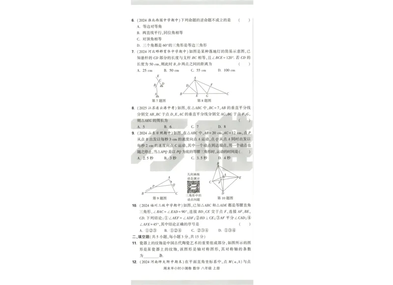试卷_2026万唯系列预习复习_2026版初中《万唯周末检测小卷》8年级上册（语数外）_2025秋万唯周末小测卷数学人教版8年级上册