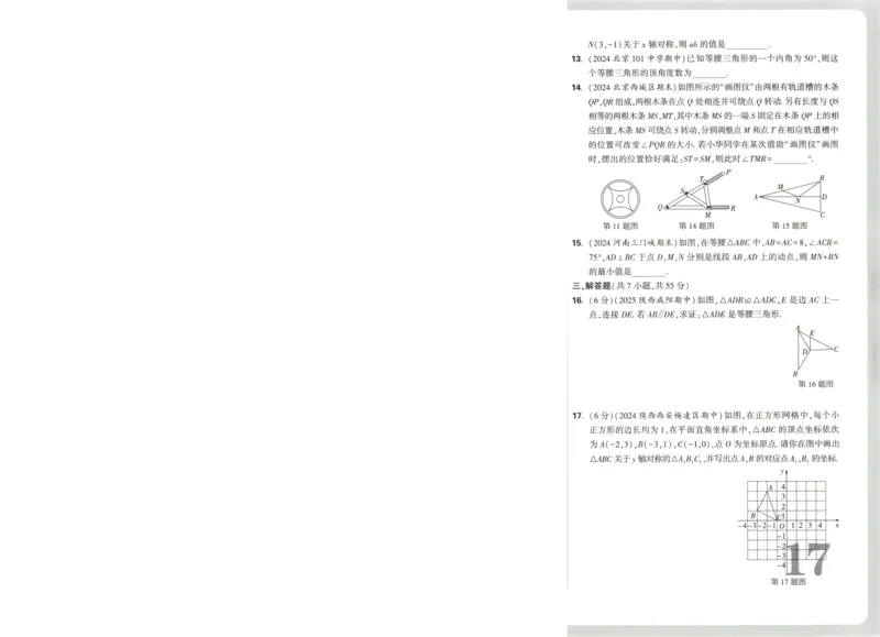 试卷_2026万唯系列预习复习_2026版初中《万唯周末检测小卷》8年级上册（语数外）_2025秋万唯周末小测卷数学人教版8年级上册