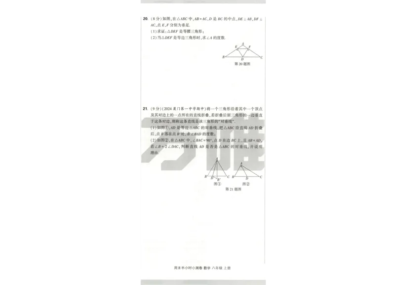 试卷_2026万唯系列预习复习_2026版初中《万唯周末检测小卷》8年级上册（语数外）_2025秋万唯周末小测卷数学人教版8年级上册