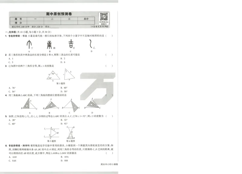 试卷_2026万唯系列预习复习_2026版初中《万唯周末检测小卷》8年级上册（语数外）_2025秋万唯周末小测卷数学人教版8年级上册